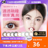 HYDRON 海昌 美瞳月抛2片小直径自然隐形近视眼镜彩色女正品官网