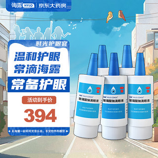 OCEAN AQUA 海露 玻璃酸钠滴眼液 10ml*5盒