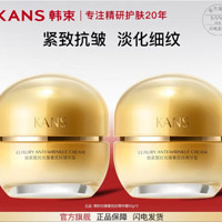 KANS 韩束 臻奢抚纹精华霜100g*2