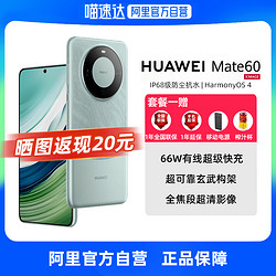 HUAWEI 华为 速发 HUAWEI/华为Mate60手机直降智能鸿蒙系统华为mate60pro 12+512g