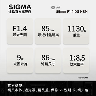 SIGMA 适马 85mm F1.4 DG DN全画幅人像风景微单反相机镜头851.4