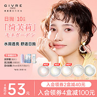 妃蜜莉 givre绮芙莉美瞳日抛10片莫奈玫瑰网红混血隐形近视眼镜正品