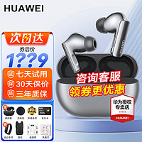 HUAWEI 华为 FreeBuds Pro 3 无线蓝牙耳机