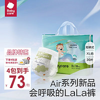 babycare 呼吸 拉拉裤XL码-30片/包