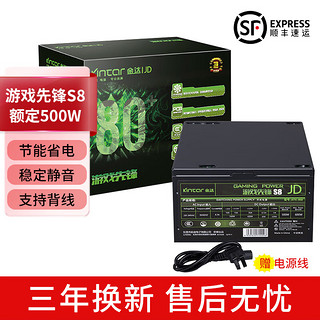 kintar 金达 游戏先锋S8 非模组ATX电源 500W