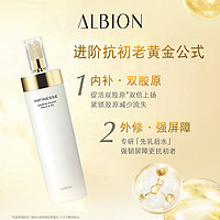 ALBION 澳尔滨 优活丰盈渗透乳 30g