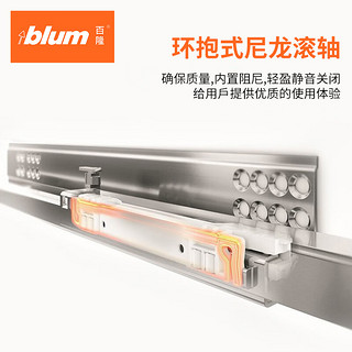 blum 百隆 奥地利全拉抽屉滑轨阻尼静音三节托底滑轨木抽导轨 标称长度500mm/20寸