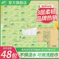 Breeze 清风 绿花抽纸3层100抽24包家用餐巾纸卫生纸面巾纸整箱实惠装