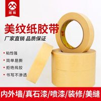 XUMIAN/旭棉 美纹纸胶带美术专用不伤纸结婚美缝胶带可撕式贴墙装修批发一整箱