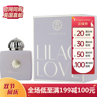 AMOUAGE爱慕紫丁香爱恋香水EDP 100ml