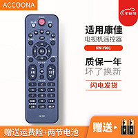 Accoona 适用于康佳液晶电视机遥控器KW-Y001 YOOI KW-YOO1