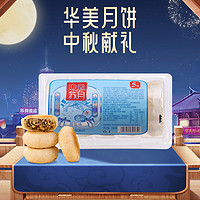 88VIP：Huamei 华美 苏式月饼椒盐味300g酥皮老式月饼中秋传统零食糕点送礼
