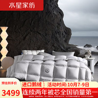 MERCURY 水星家纺 95%白鹅绒被子羽绒被冬被全棉抗菌保暖被芯220*240cm星耀