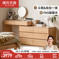 源氏木语 实木化妆桌卧室伸缩梳妆台简约储物柜