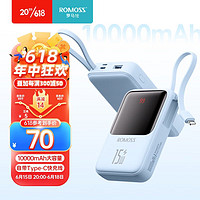 ROMOSS 罗马仕 小奶方Mini 充电宝 10000mAh 自带线