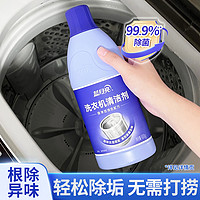Bluemoon 蓝月亮 洗衣机槽清洁剂清洗液态600g 除菌消毒除异味