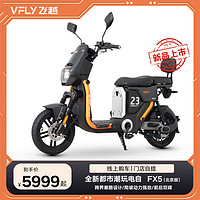 VFLY 全新飞越电动车FX5电动自行车电瓶车 颜色到店自选