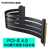 PHANTEKS 追风者 FL30 PCI-E4.0 x16倍抗干扰无损耗