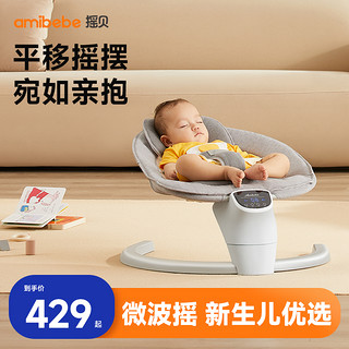 Amibebe 摇贝 055A 婴儿摇椅 标准版