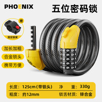 PHOENIX凤凰自行车锁防盗密码锁山地车便携式锁头电动车车锁钥匙锁单车配件锁