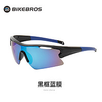 BIKEBROS骑行眼镜多色防风山地车自行车眼镜运动户外跑步摩托车单车骑行装备自行车配件