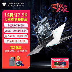 MACHENIKE 机械师 曙光16Air  AMD锐龙R7-7840H 16英寸2.5K+120Hz新潮全能本