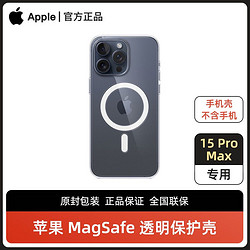 Apple 苹果 MagSafe 透明保护壳 适用于iPhone 15 Pro Max 原装