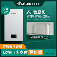 威能Vaillant德国燃气壁挂炉18-36kW天然气采暖热水器 地暖供暖暖气片散热器家用锅炉turboMAX pure turboMAX pure 24kW 两用壁挂炉