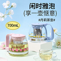 MINISO 名创优品 茶壶700ml玻璃水壶丹莉泡茶养生茶壶家用茶具过滤果茶壶