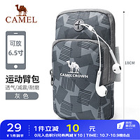 骆驼户外运动臂包跑步袋手机包运动男臂套手臂包腕包女装备包 LTA0S3M1101，灰色