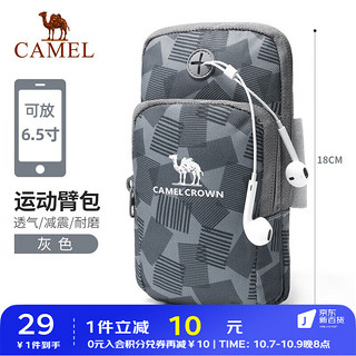 骆驼户外运动臂包跑步袋手机包运动男臂套手臂包腕包女装备包 LTA0S3M1101，灰色