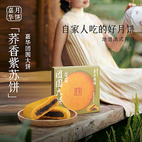 jiahua food 嘉华食品 嘉华月饼 8.7元荞香紫苏大饼400g