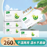 yusen 雨森 纯木生活抽纸5层加厚干湿两用湿水不易破原生木浆 5包