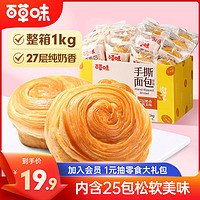 Be&Cheery; 百草味 手撕面包1kg奶香味蛋糕面包早餐整箱解馋零食小吃休闲食品