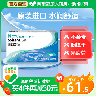 BAUSCH+LOMB 博士伦 隐形近视眼镜盒清朗舒适进口月抛6片装眼境旗舰店官网正品