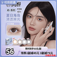 EYEPONY 美瞳半年抛2片屿麋褐小夜曲狗狗眼星星眼彩色近视隐形眼镜