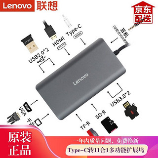 Lenovo 联想 Type-C转接头USB-C转换器分线器网线网口接口转接线扩展 HDMI LX0801(Type-C扩展坞 11合1) 即插即用