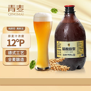 QINGMAI 青麦 精酿原浆啤酒 1.5L