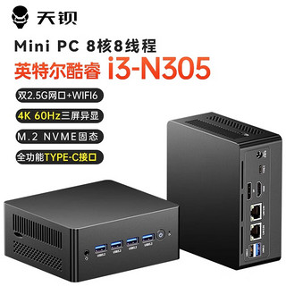 天钡 MN3X 迷你主机 N305准系统