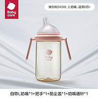 babycare 新生婴儿歪头奶瓶  L码(6-12个月)240ml-维尔粉