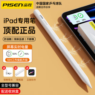 品胜ipad电容笔applepencil苹果笔二代触控手写笔专用平板air5pro4mini6【旗舰升级版】实电量显示丨3D压感0误触丨倾斜绘写