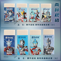 一正奥特曼橡皮擦卡通橡皮幼儿园儿童创意可爱文具小学习用品大号擦得干净象皮擦字成线奥特英雄