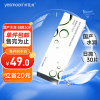 依视明 水润一次性透明隐形眼镜 日抛30片装 非月抛半年抛 225度