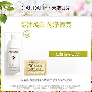 CAUDALIE 欧缇丽 美白淡斑精华液1.5ml*6