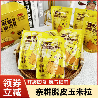 亲耕脱皮玉米粒即食婴儿宝宝辅食新鲜甜糯水果玉米粒