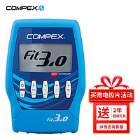 COMPEX FIT3.0 进口低频电刺激智能有线版健身训练仪 FIT 3.0