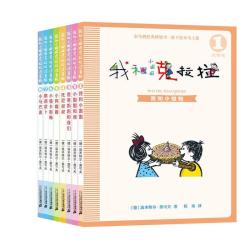 《我和小姐姐克拉拉》（注音版、套装共8册）