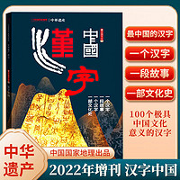 《汉字中国》22年中华遗产增刊