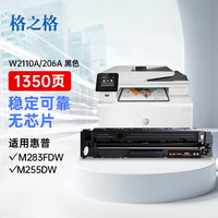 格之格206a硒鼓适用惠普m283fdw硒鼓 M255dw M282nw M283cdw w2110a硒鼓黑色无芯片 HP Color LaserJet Pro