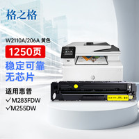 格之格206a硒鼓适用惠普m283fdw硒鼓 M255dw M255MFP M282nw M283cdw打印机粉盒 w2110a墨盒黄色无芯片